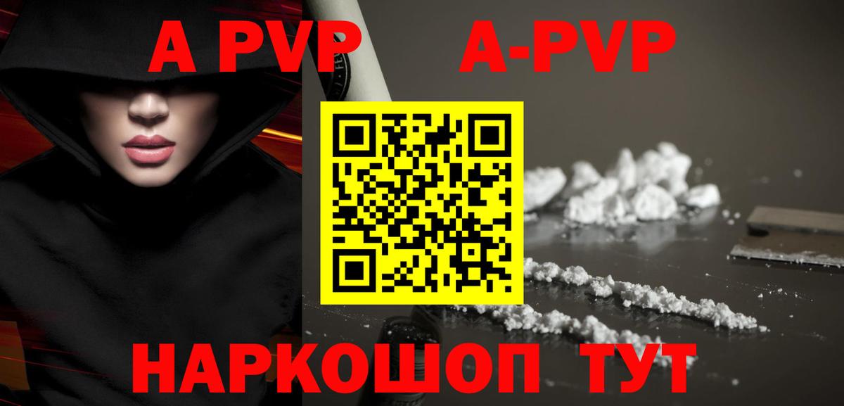 Alpha PVP Crystall Красноармейск