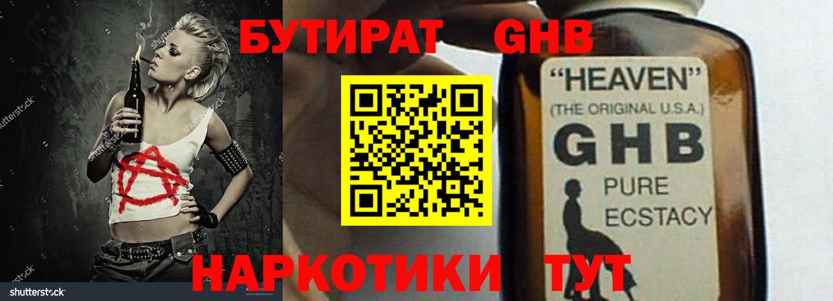 БУТИРАТ  Вход с VPN  Красноармейск  БУТИРАТ бутик 