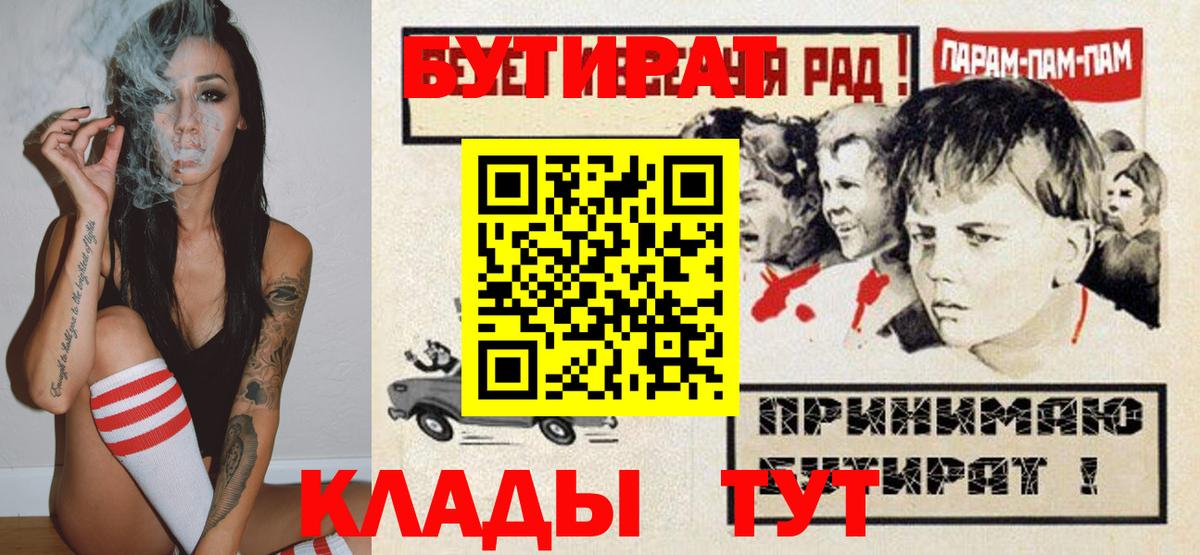 Бутират 99% Красноармейск