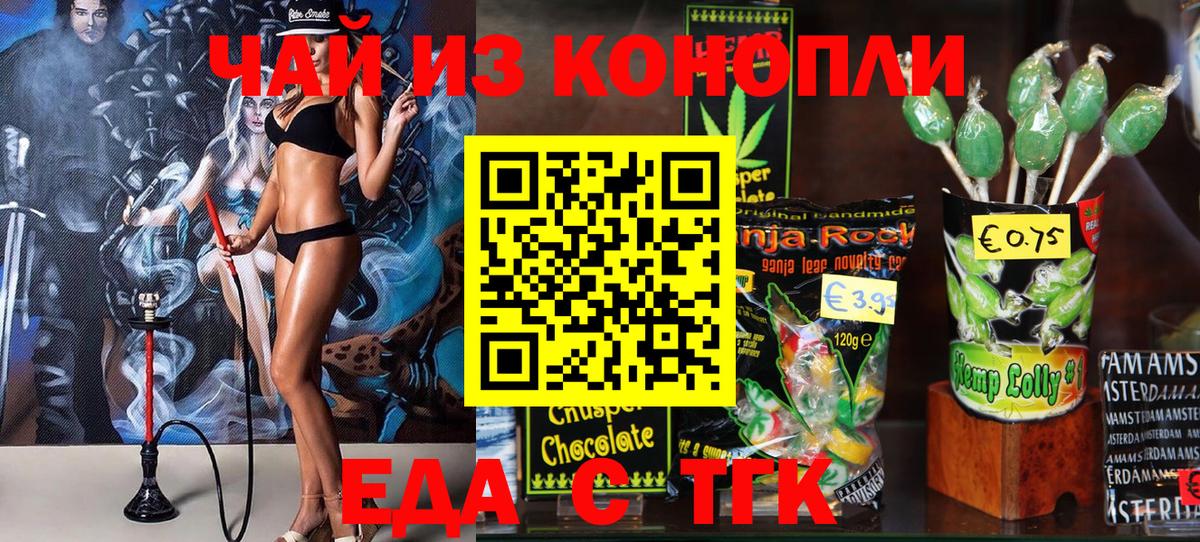 Еда ТГК конопля  Вход с VPN  Красноармейск 