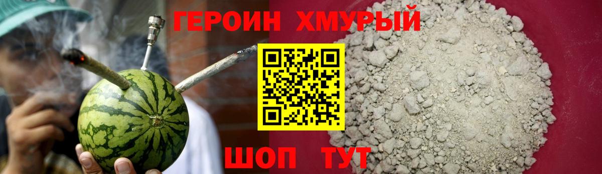ГЕРОИН афганец Красноармейск