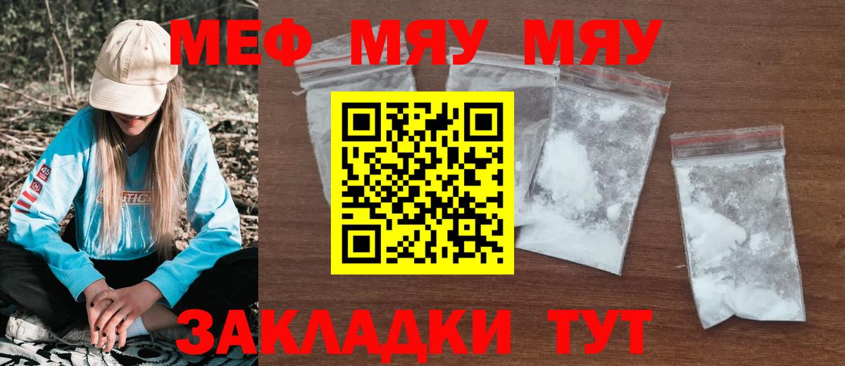 Мефедрон VHQ  МЕФ  МЕФ VHQ  цены наркотик  Красноармейск  Вход с VPN  МЯУ-МЯУ 