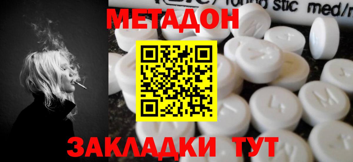 Метадон methadone  МЕТАДОН белоснежный  Вход с VPN  Красноармейск 
