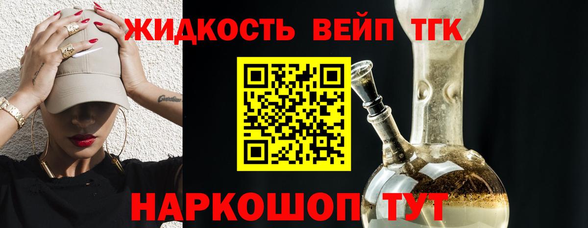 ТГК вейп Красноармейск